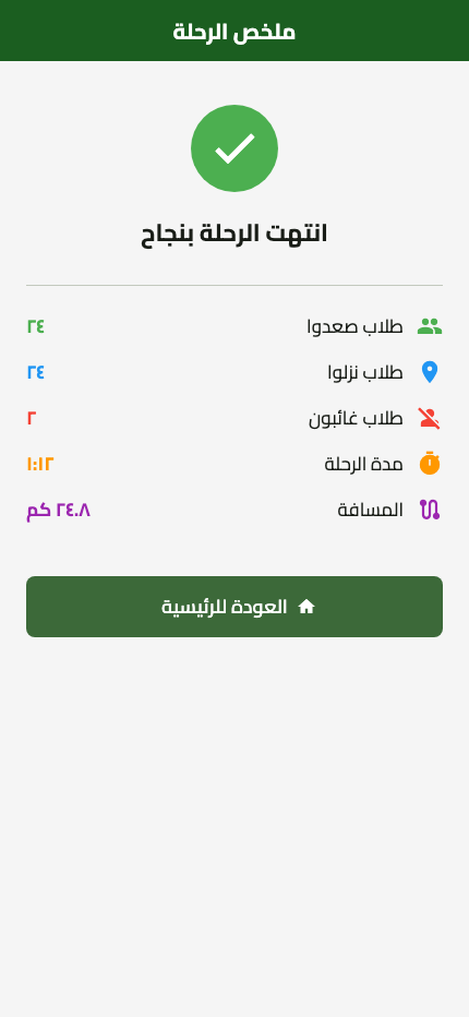 Bus trip summary with students, distance, and duration in the EAMS driver app
