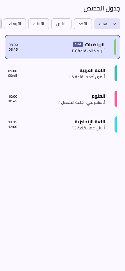 Arabic weekly student timetable in the EAMS app